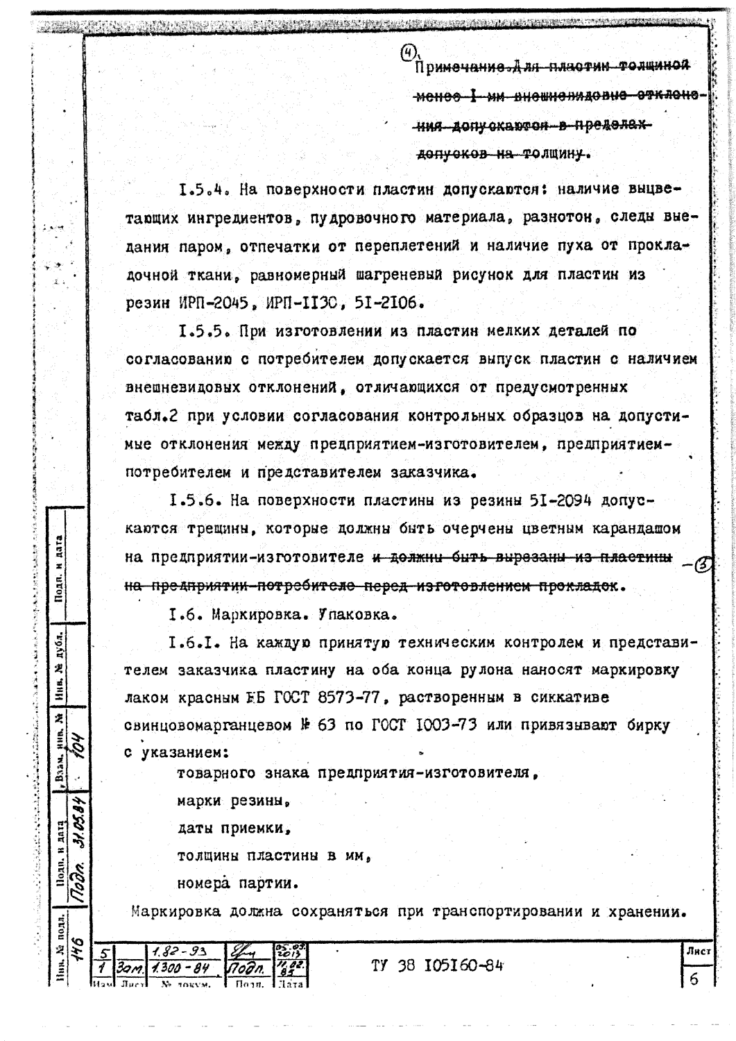 ТУ 38 105160-84